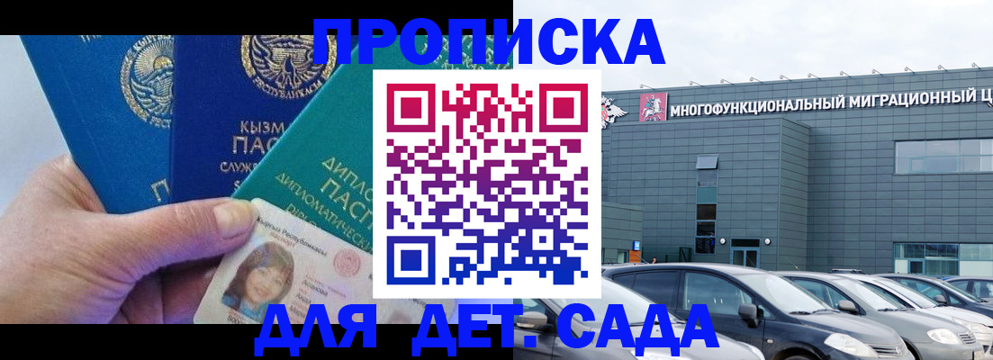 прописка в Абакане