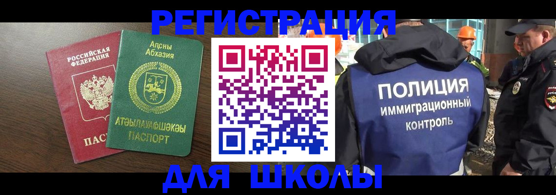 прописка от собственника в Абакане