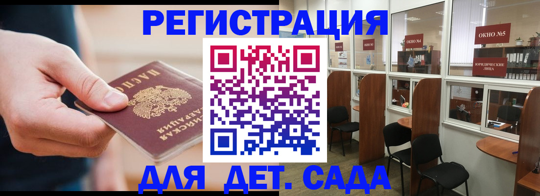 временная прописка в Абакане