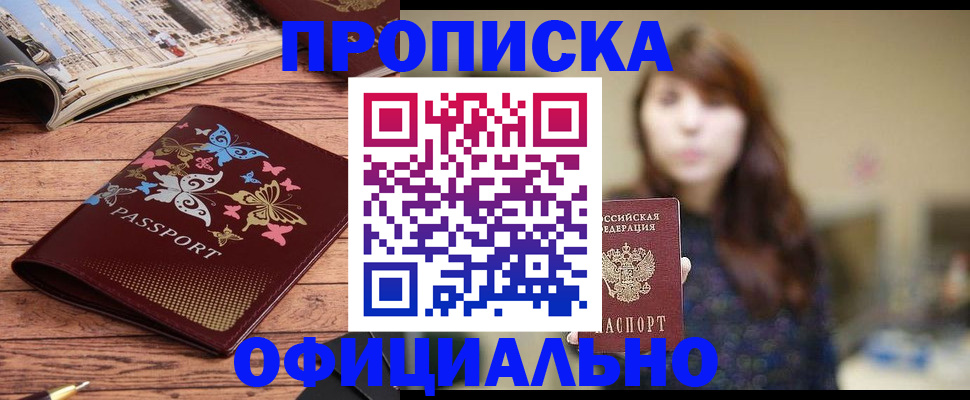 временная регистрация для всех в Абакане