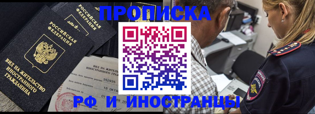 временная регистрация в Абакане